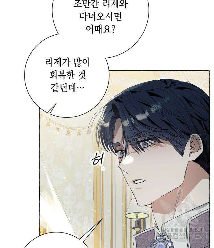 흔한 빙의물인 줄 알았다 33화 106