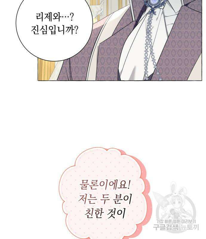 흔한 빙의물인 줄 알았다 33화 107