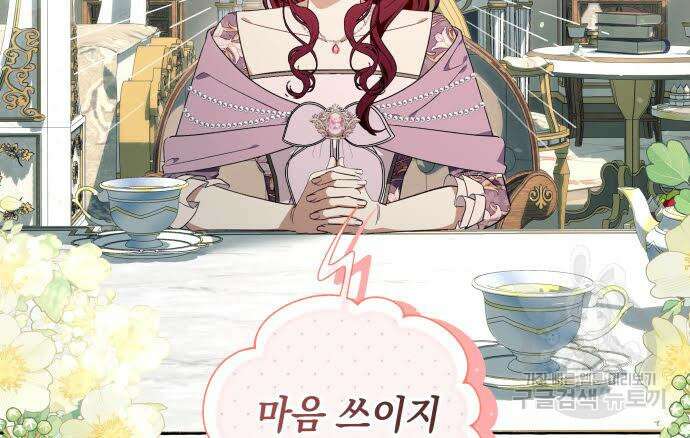 흔한 빙의물인 줄 알았다 33화 109