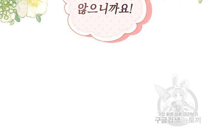 흔한 빙의물인 줄 알았다 33화 110