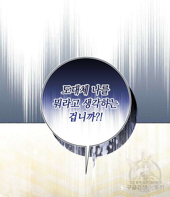 흔한 빙의물인 줄 알았다 33화 113