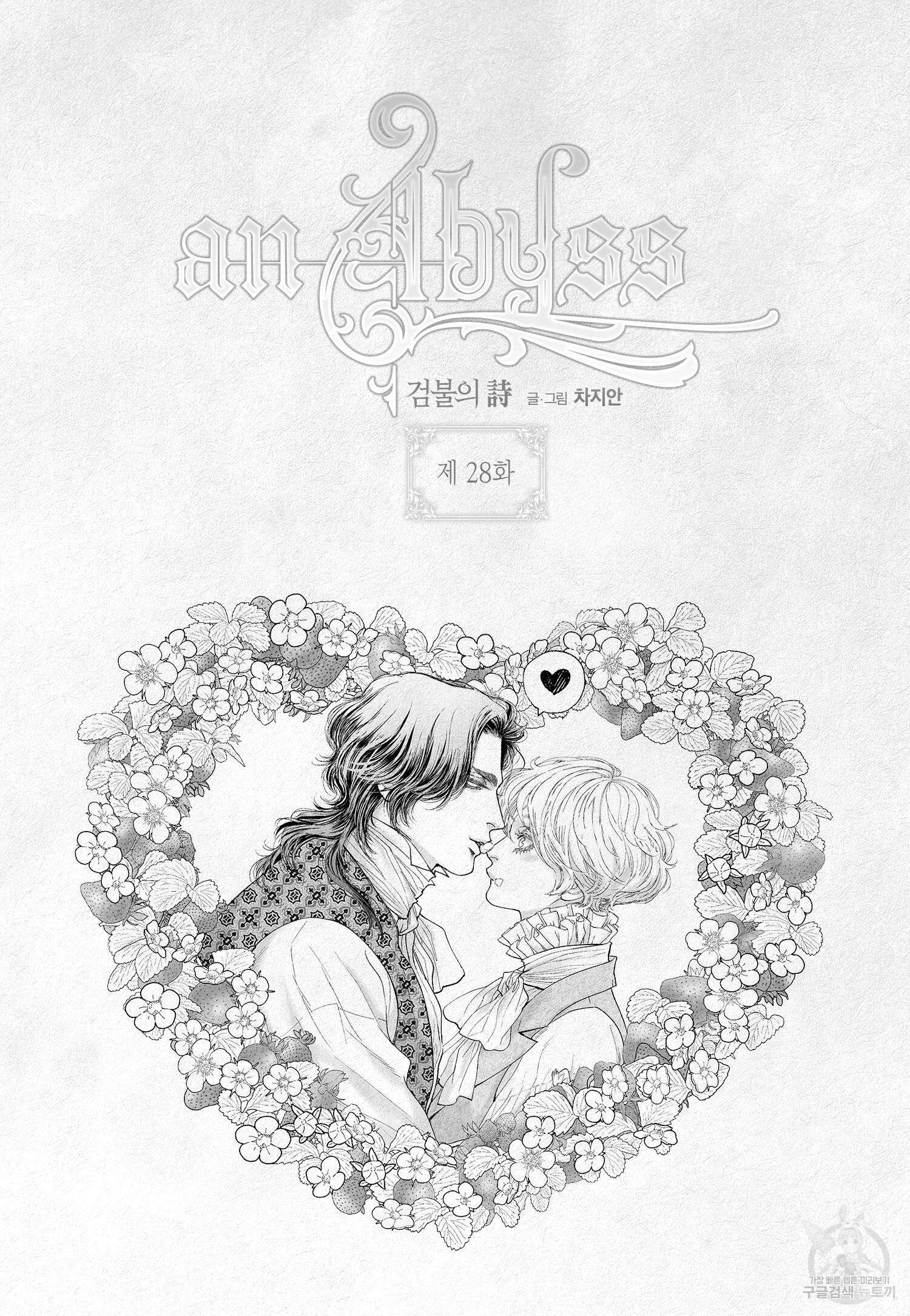 an Abyss : 검불의詩 28화 2