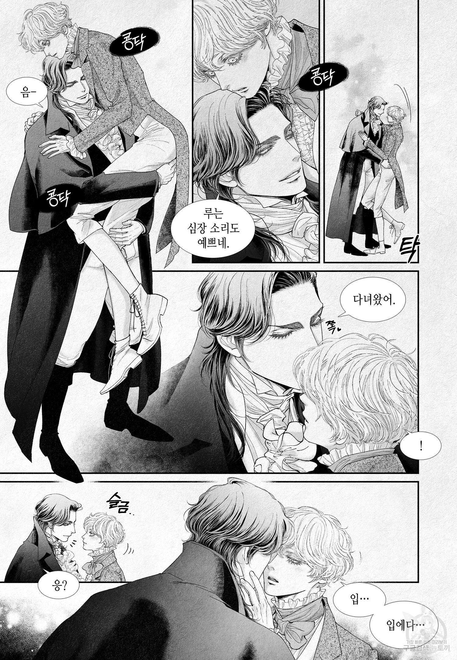 an Abyss : 검불의詩 28화 3