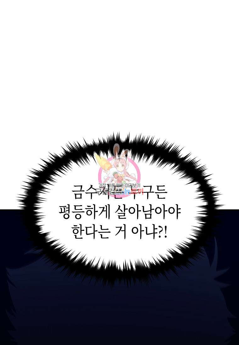 만렙 플레이어의 100번째 회귀 5화 1