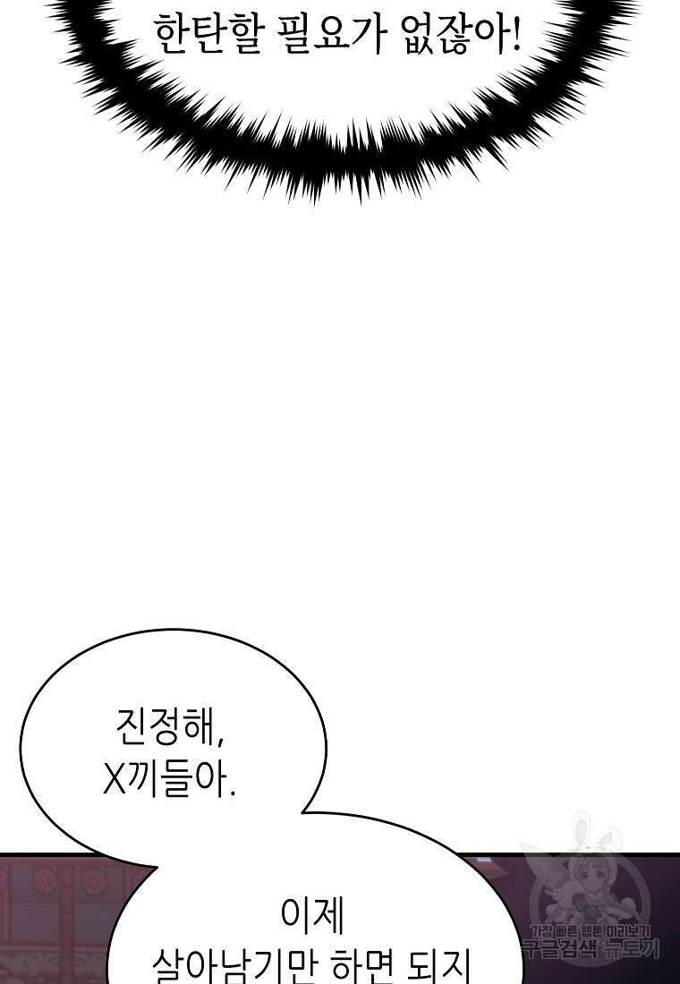 만렙 플레이어의 100번째 회귀 5화 3
