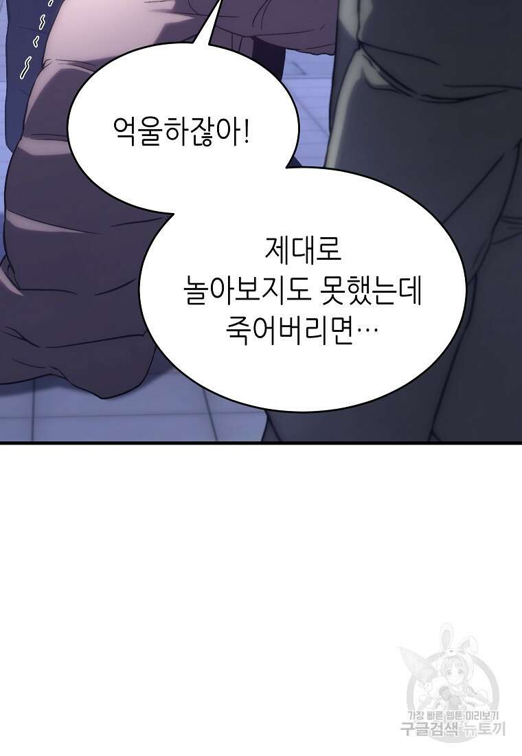 만렙 플레이어의 100번째 회귀 5화 5