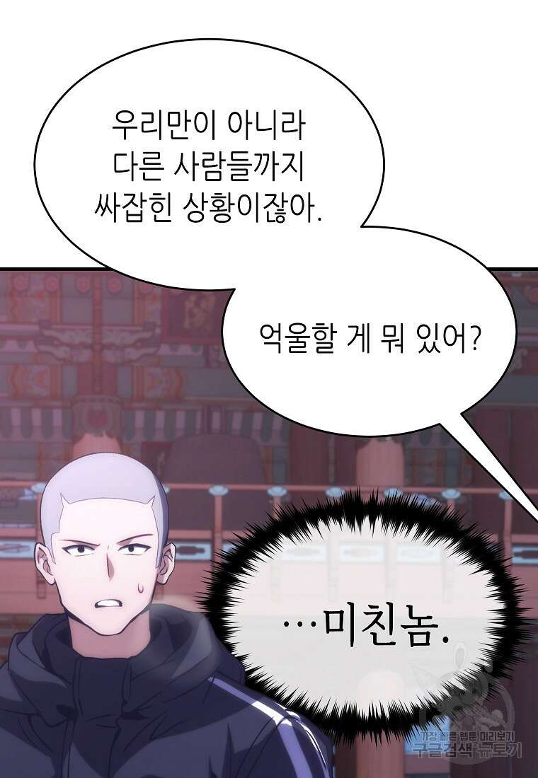 만렙 플레이어의 100번째 회귀 5화 6