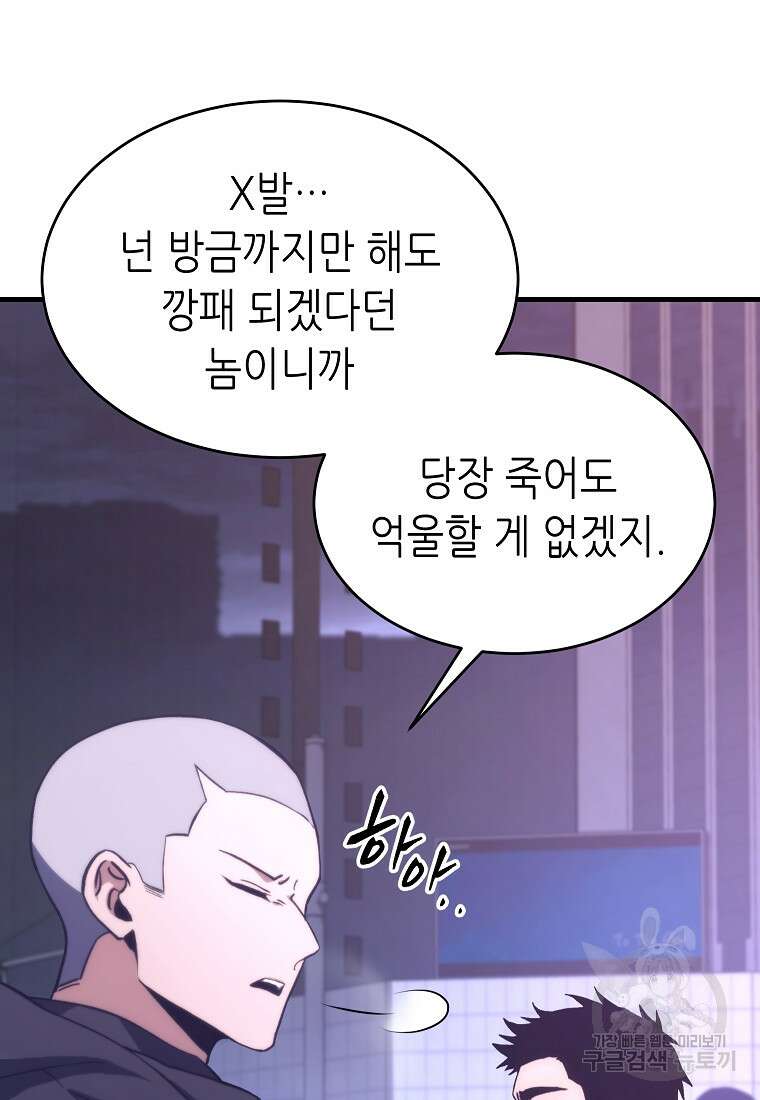 만렙 플레이어의 100번째 회귀 5화 8