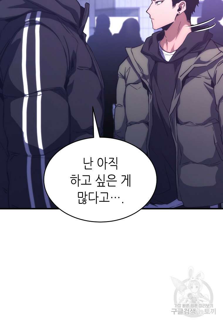 만렙 플레이어의 100번째 회귀 5화 9