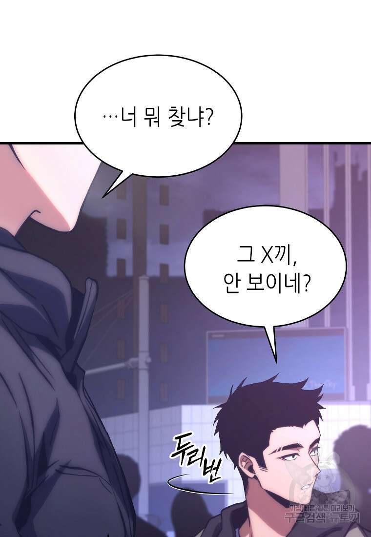 만렙 플레이어의 100번째 회귀 5화 10