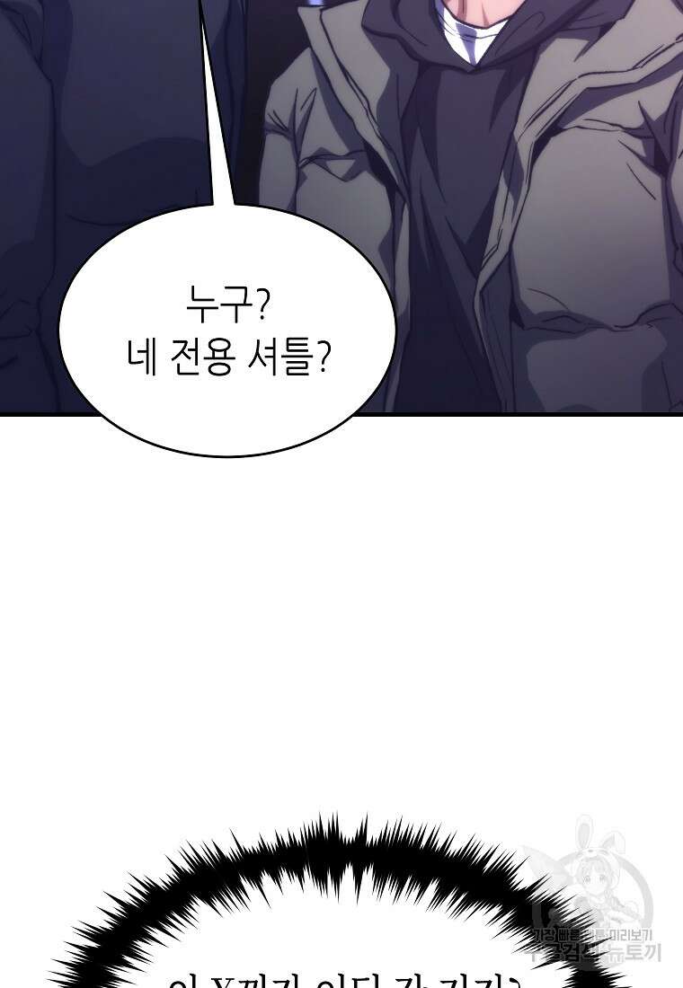 만렙 플레이어의 100번째 회귀 5화 11