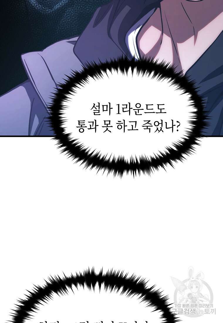 만렙 플레이어의 100번째 회귀 5화 13