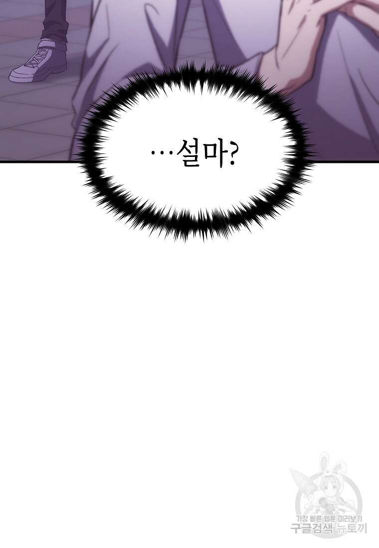 만렙 플레이어의 100번째 회귀 5화 20
