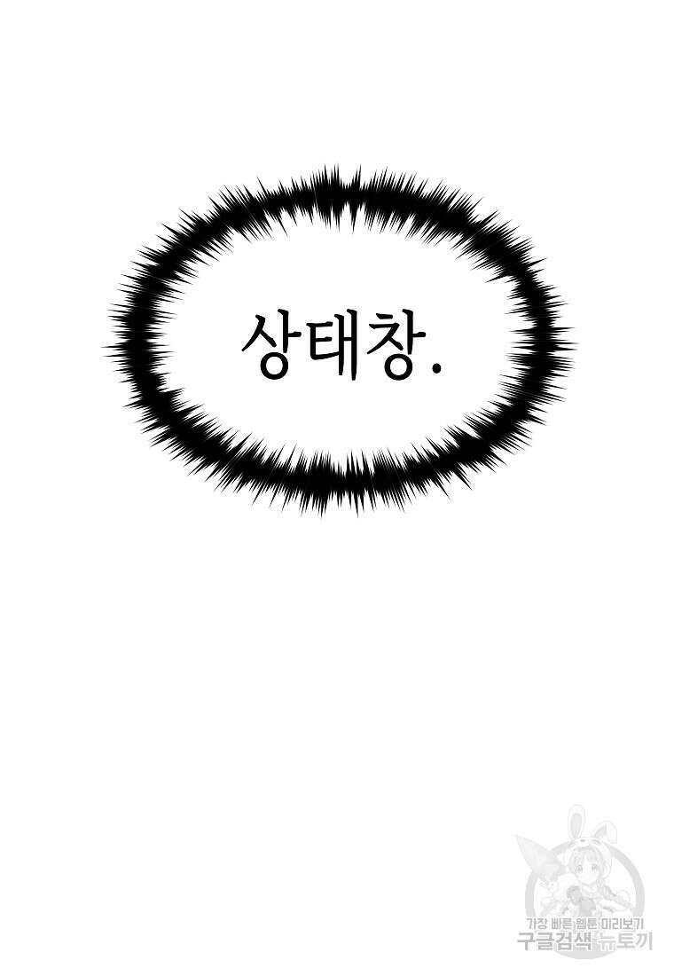 만렙 플레이어의 100번째 회귀 5화 22
