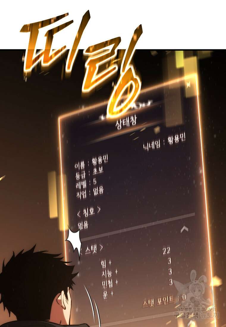 만렙 플레이어의 100번째 회귀 5화 23