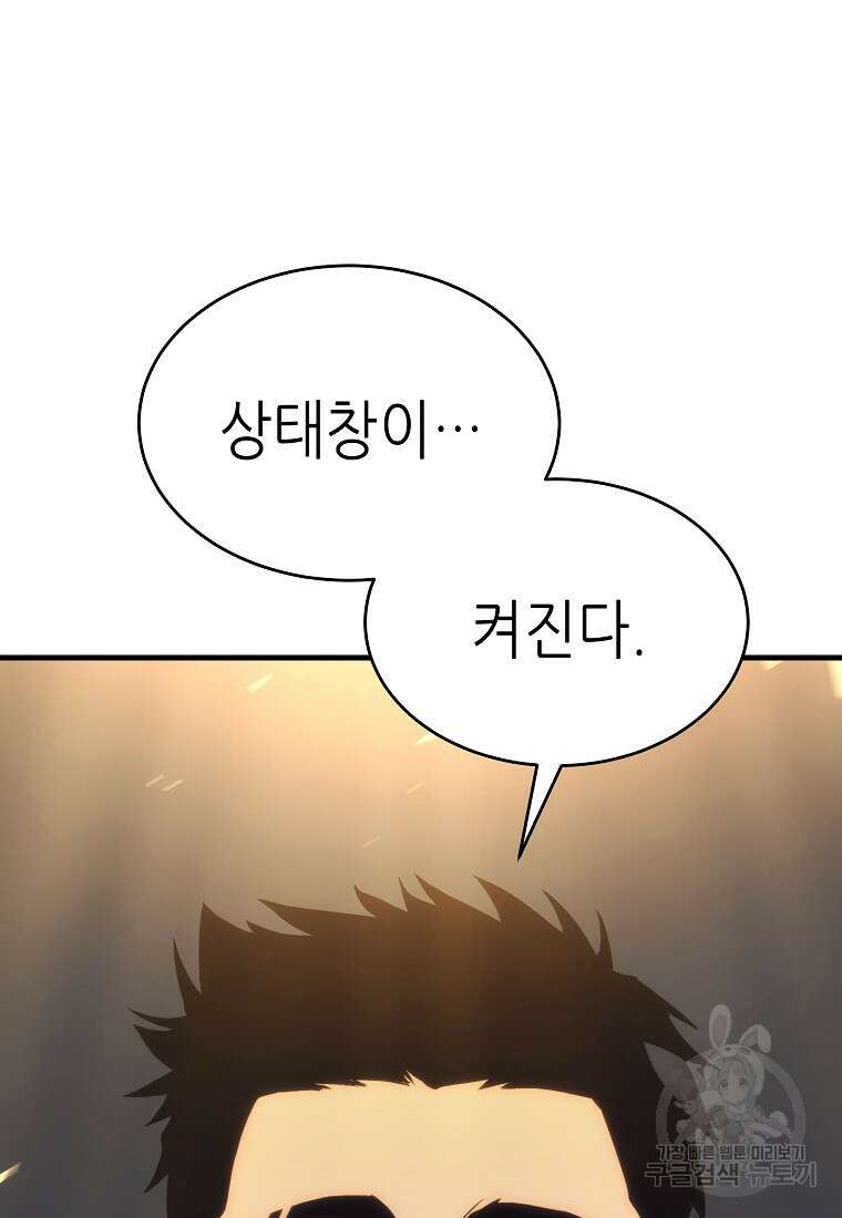 만렙 플레이어의 100번째 회귀 5화 25