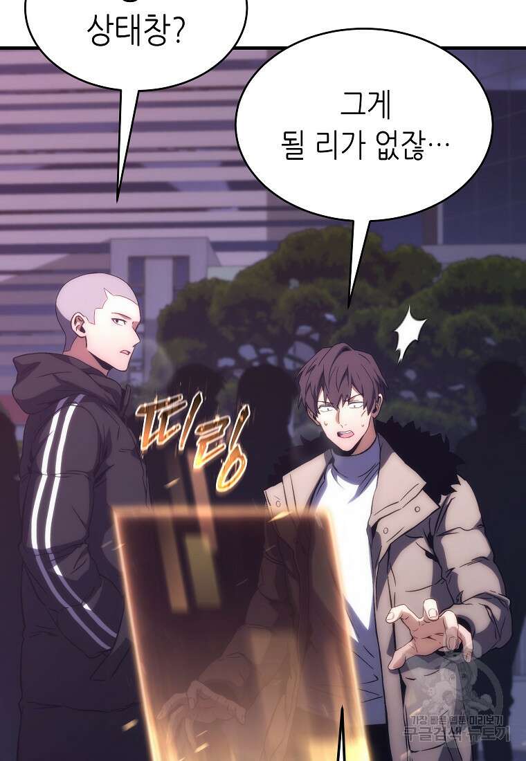 만렙 플레이어의 100번째 회귀 5화 27