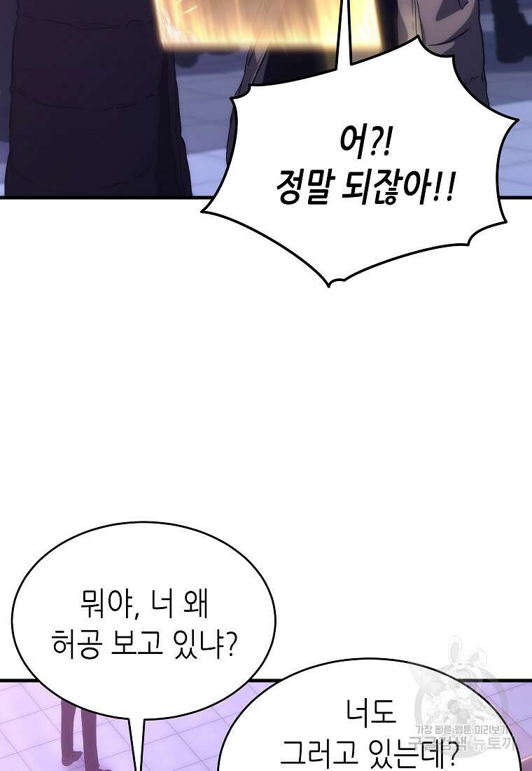 만렙 플레이어의 100번째 회귀 5화 28