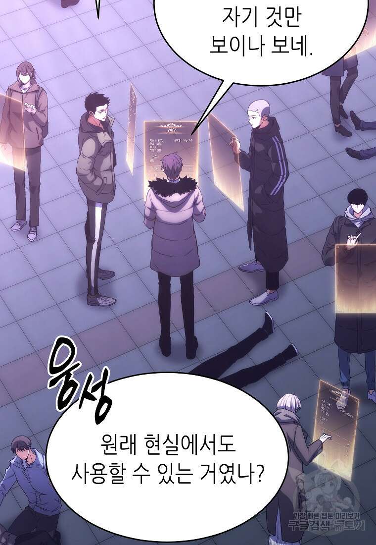 만렙 플레이어의 100번째 회귀 5화 29