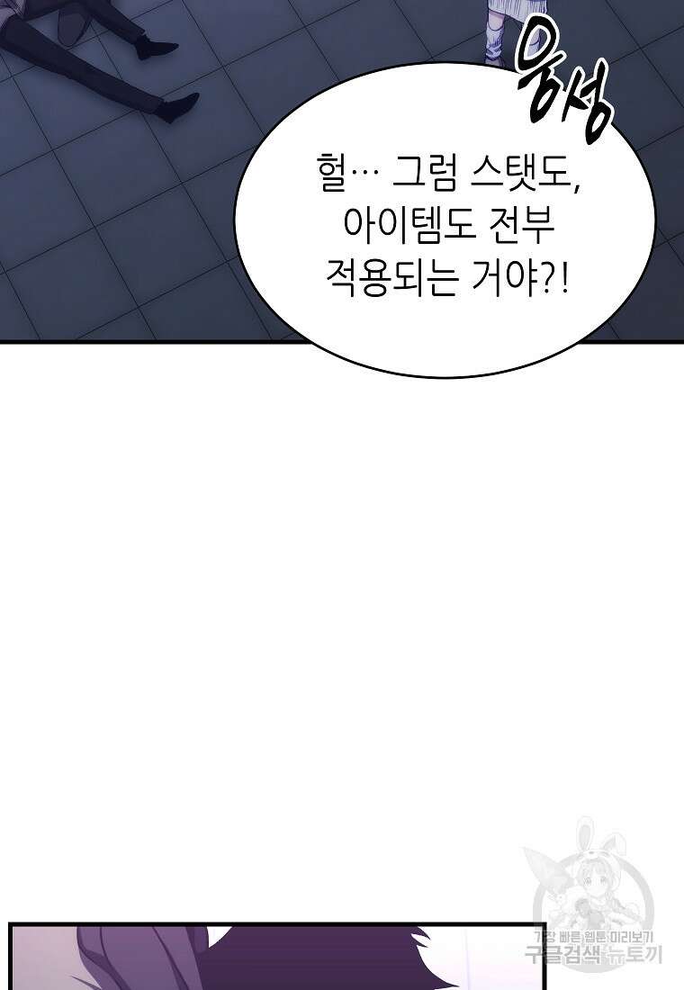 만렙 플레이어의 100번째 회귀 5화 30
