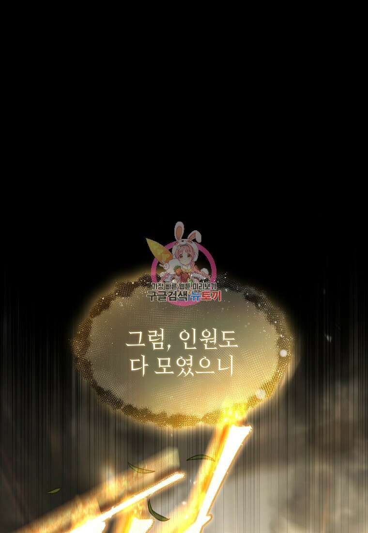 만렙 플레이어의 100번째 회귀 11화 1