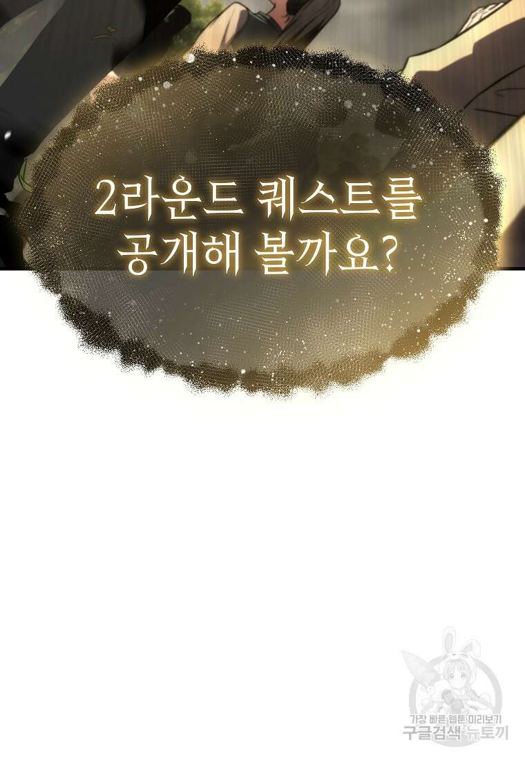 만렙 플레이어의 100번째 회귀 11화 5