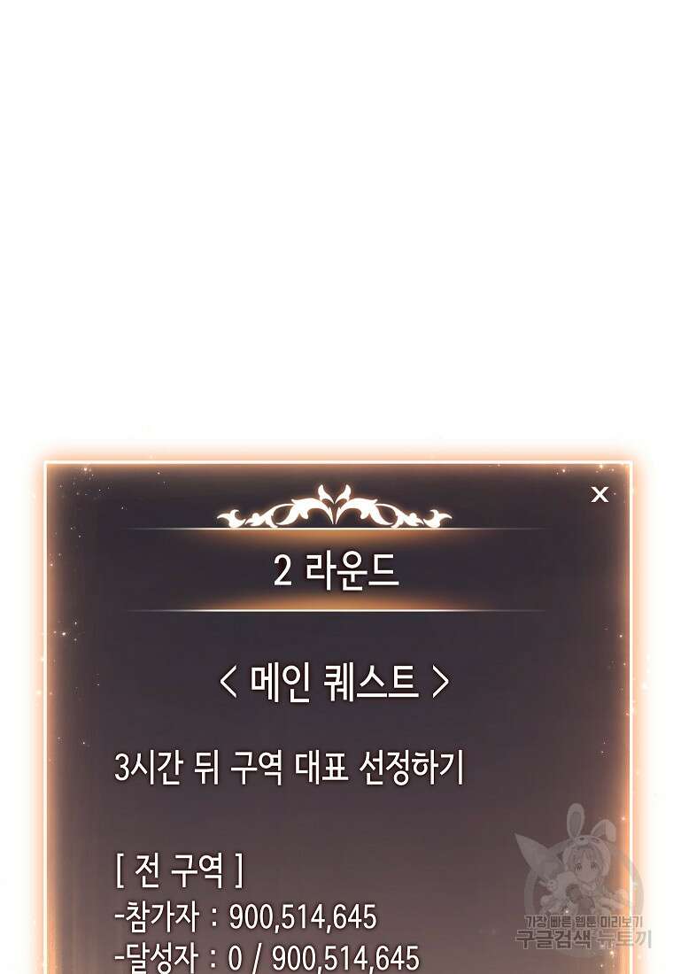 만렙 플레이어의 100번째 회귀 11화 8