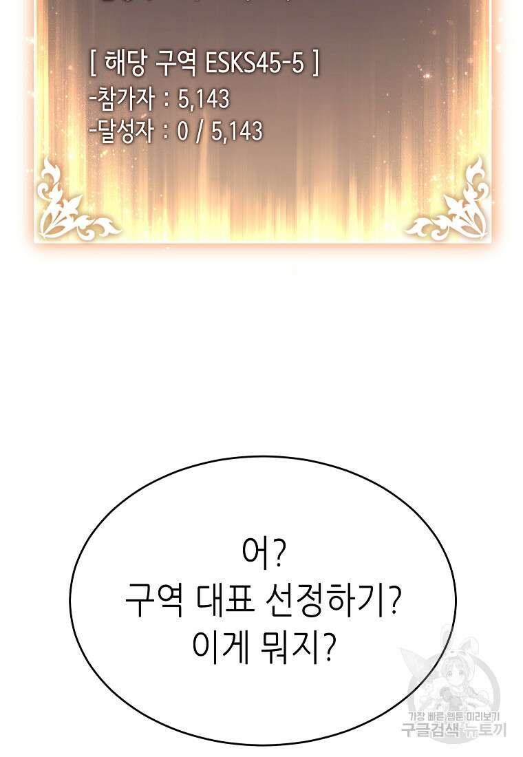 만렙 플레이어의 100번째 회귀 11화 9
