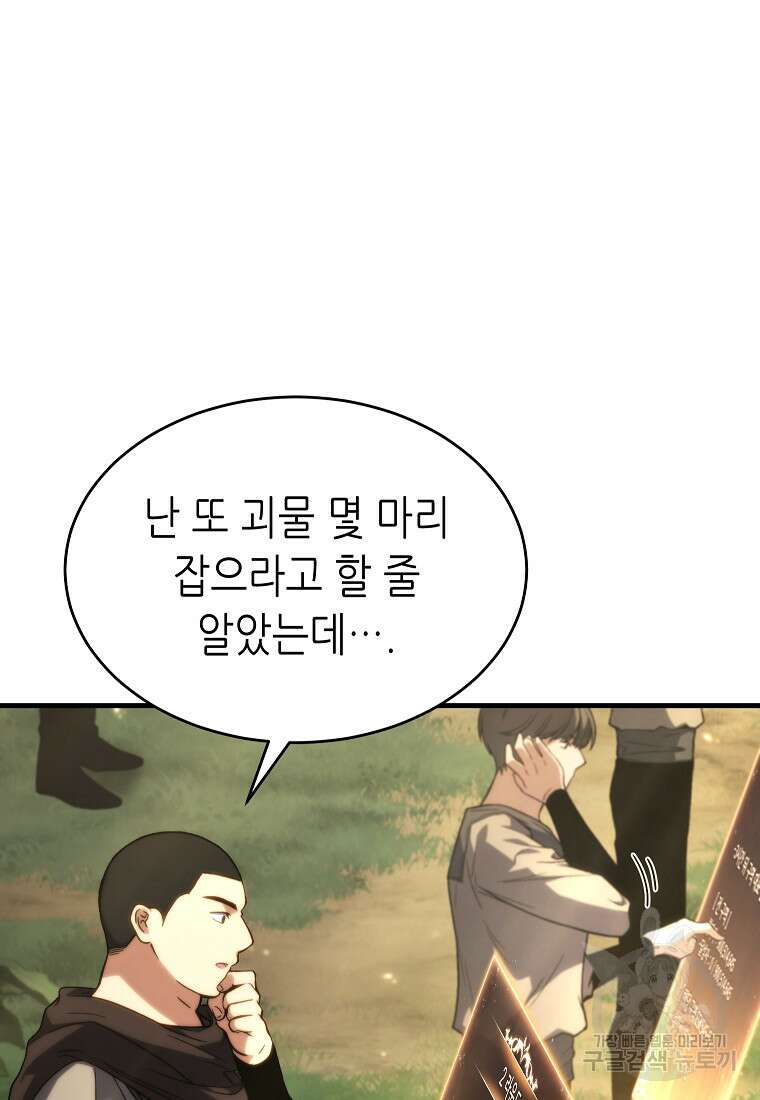 만렙 플레이어의 100번째 회귀 11화 10