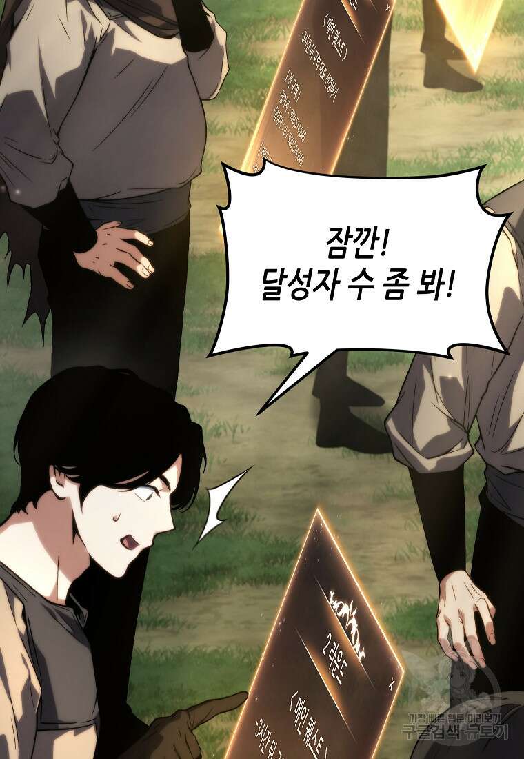 만렙 플레이어의 100번째 회귀 11화 11