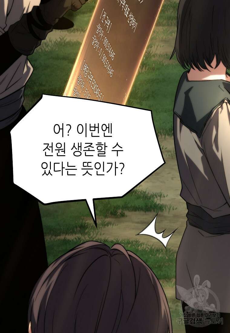 만렙 플레이어의 100번째 회귀 11화 12