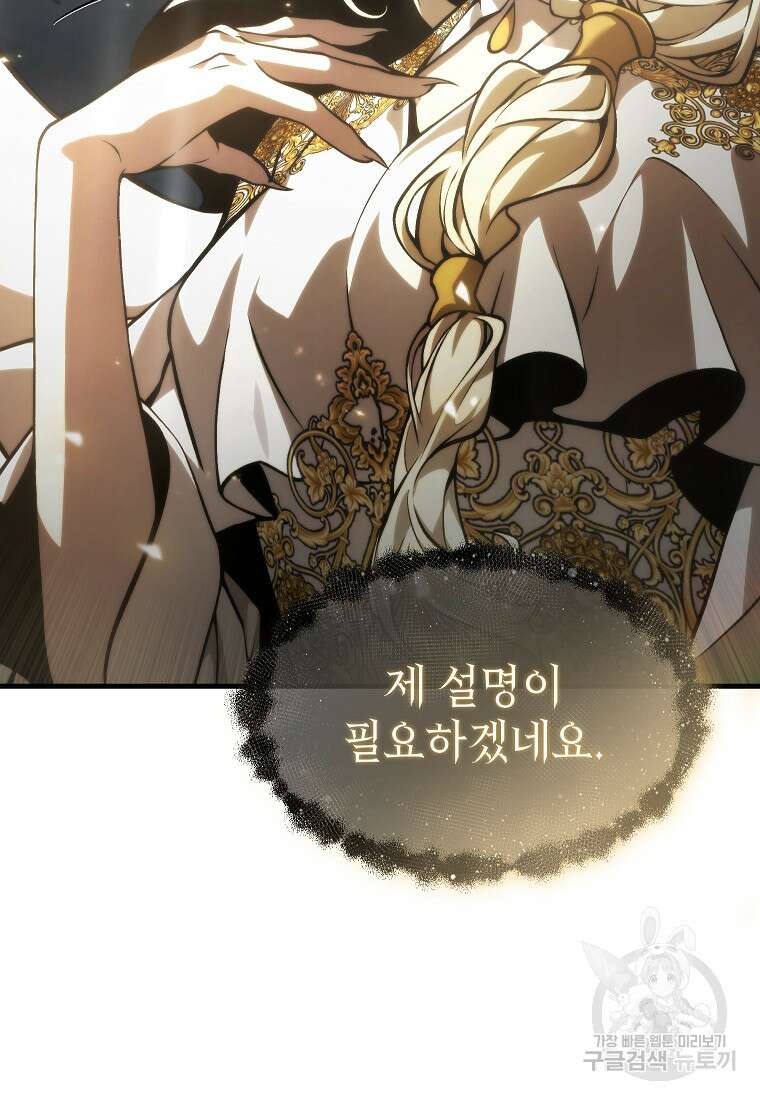 만렙 플레이어의 100번째 회귀 11화 15