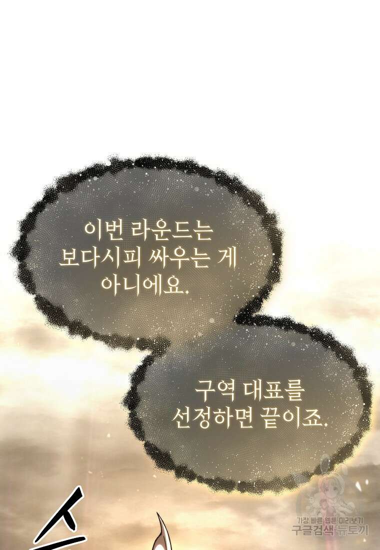 만렙 플레이어의 100번째 회귀 11화 16