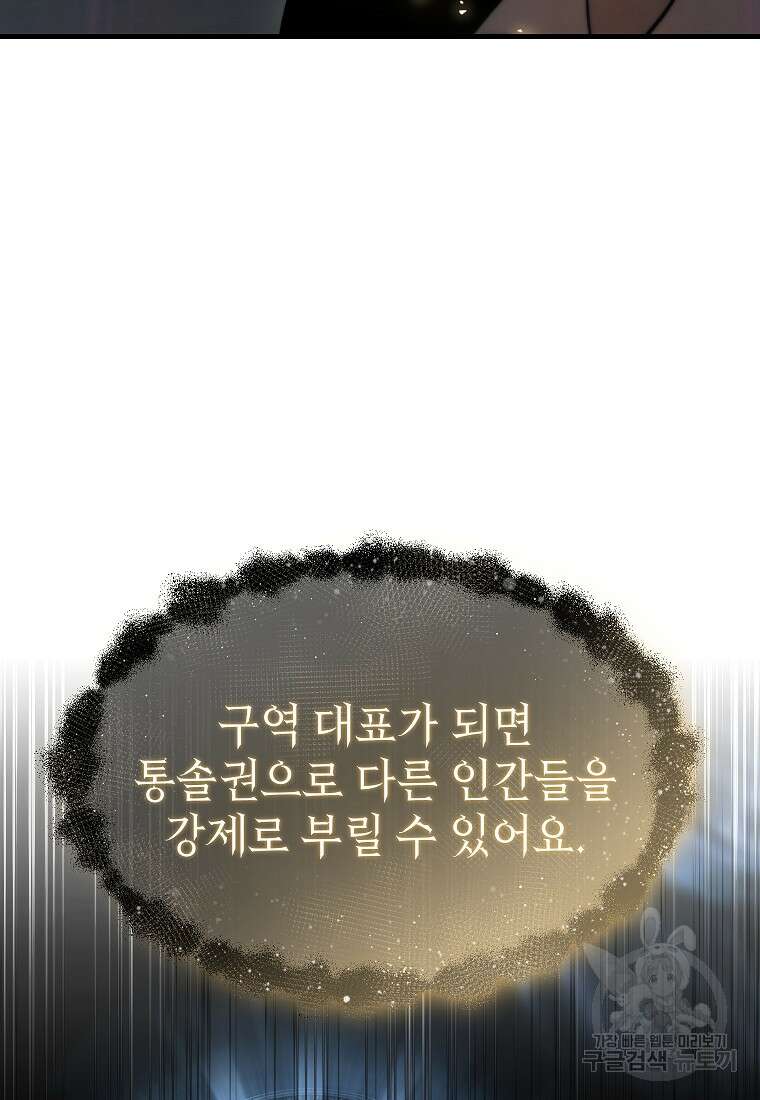 만렙 플레이어의 100번째 회귀 11화 18