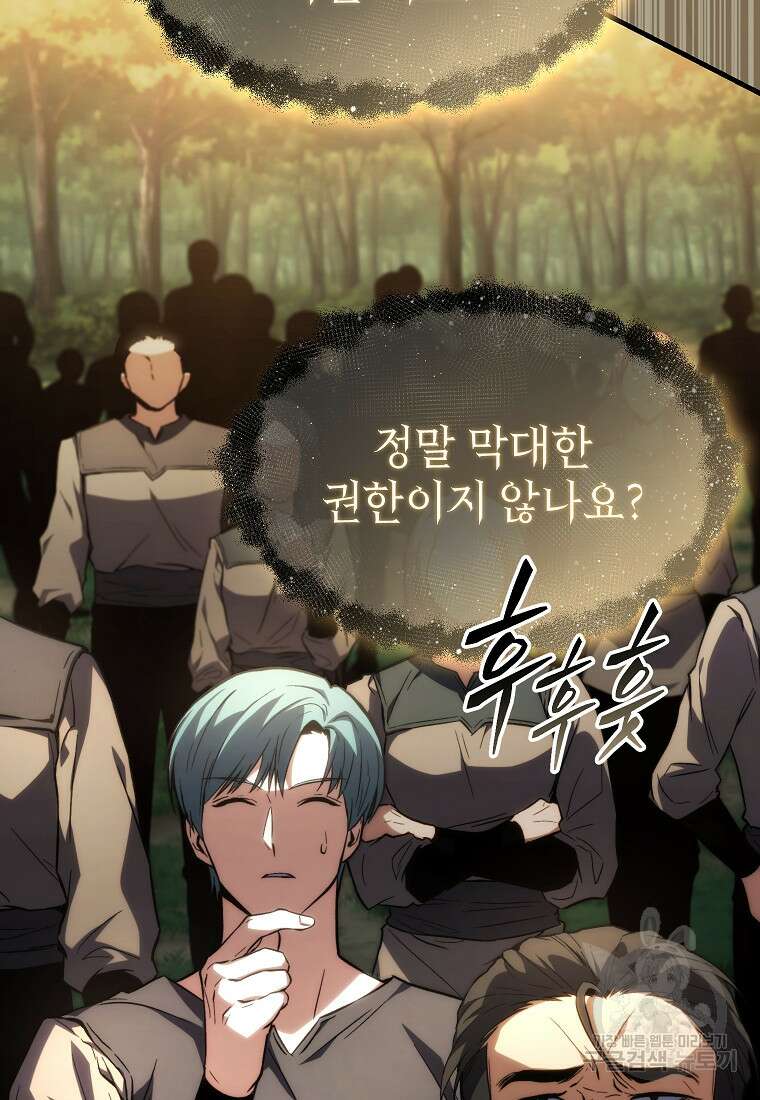 만렙 플레이어의 100번째 회귀 11화 21