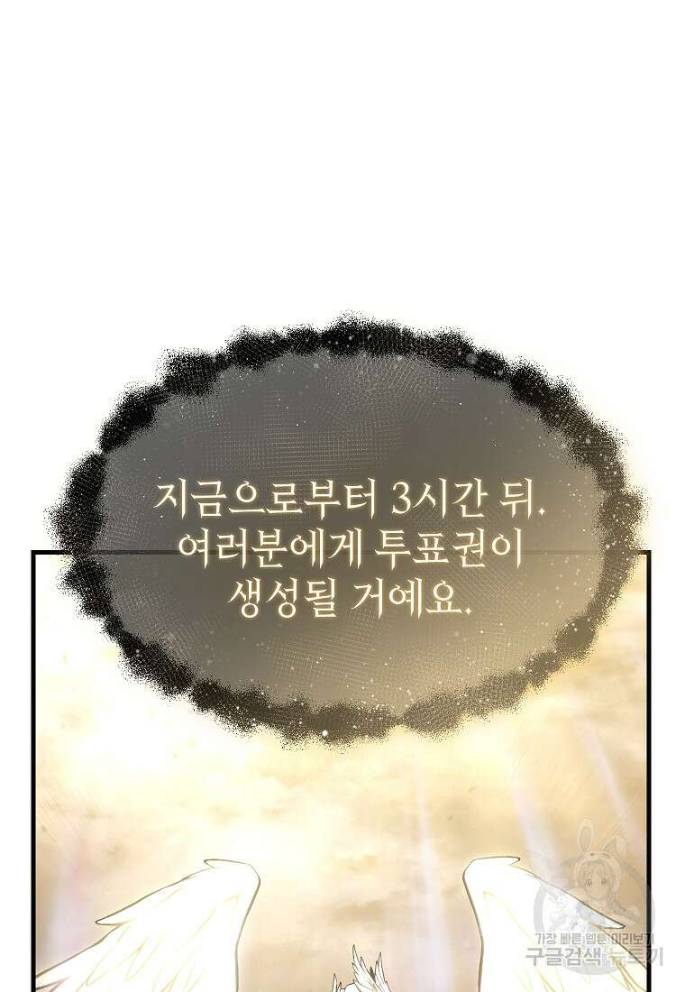 만렙 플레이어의 100번째 회귀 11화 23
