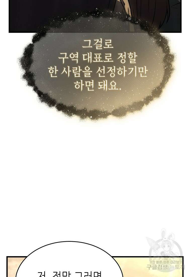 만렙 플레이어의 100번째 회귀 11화 25