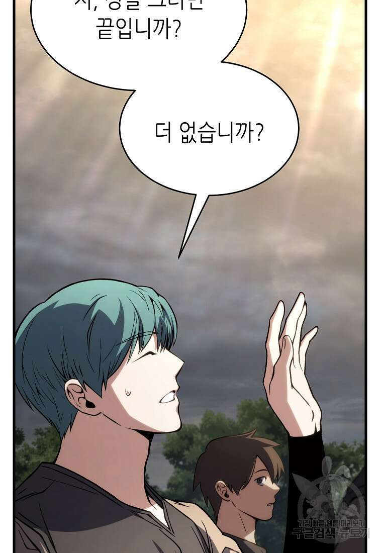 만렙 플레이어의 100번째 회귀 11화 26