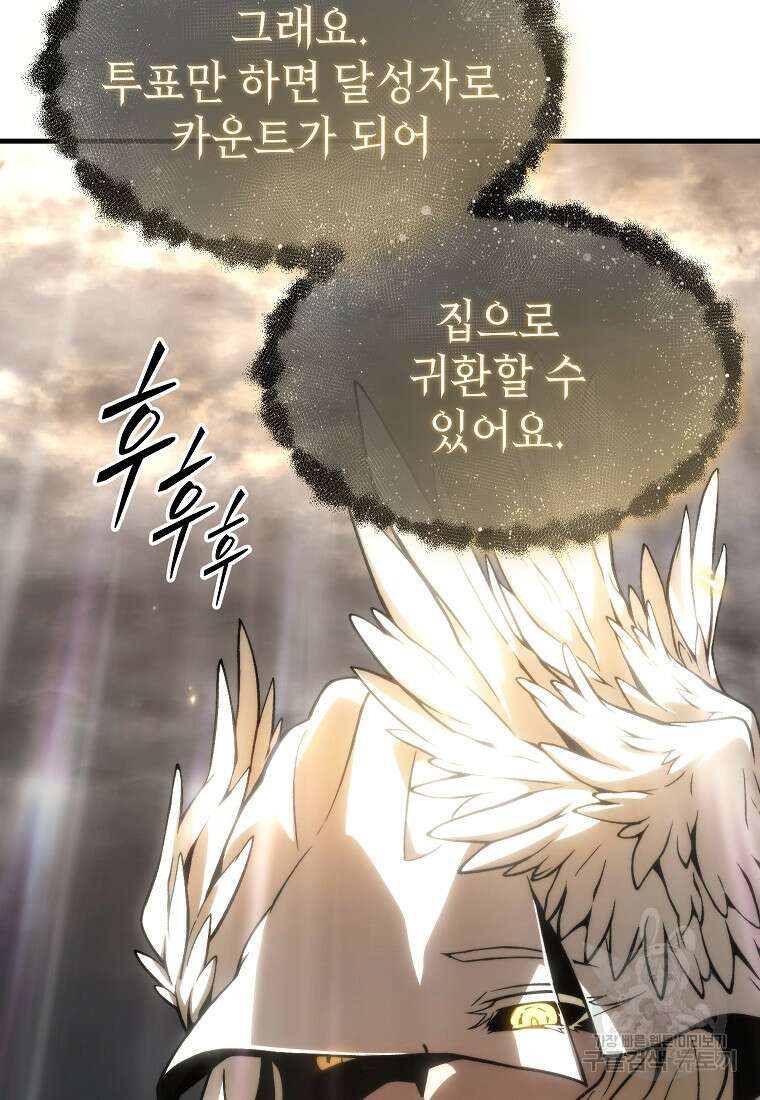 만렙 플레이어의 100번째 회귀 11화 28