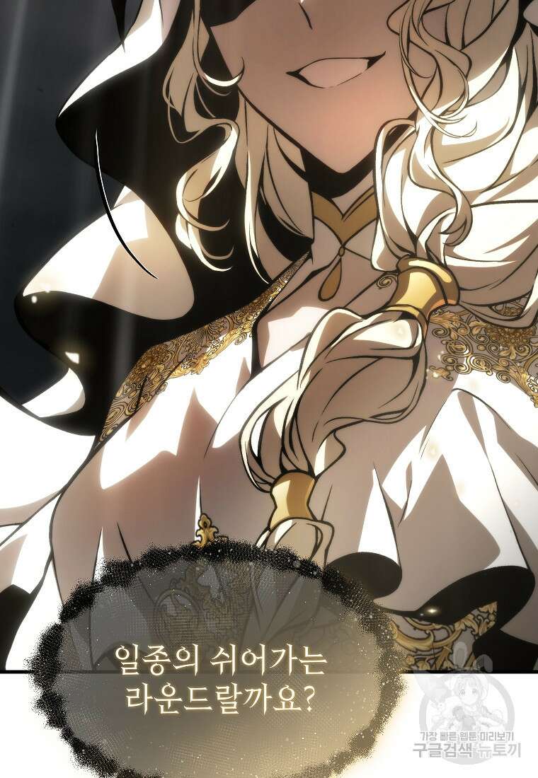 만렙 플레이어의 100번째 회귀 11화 29