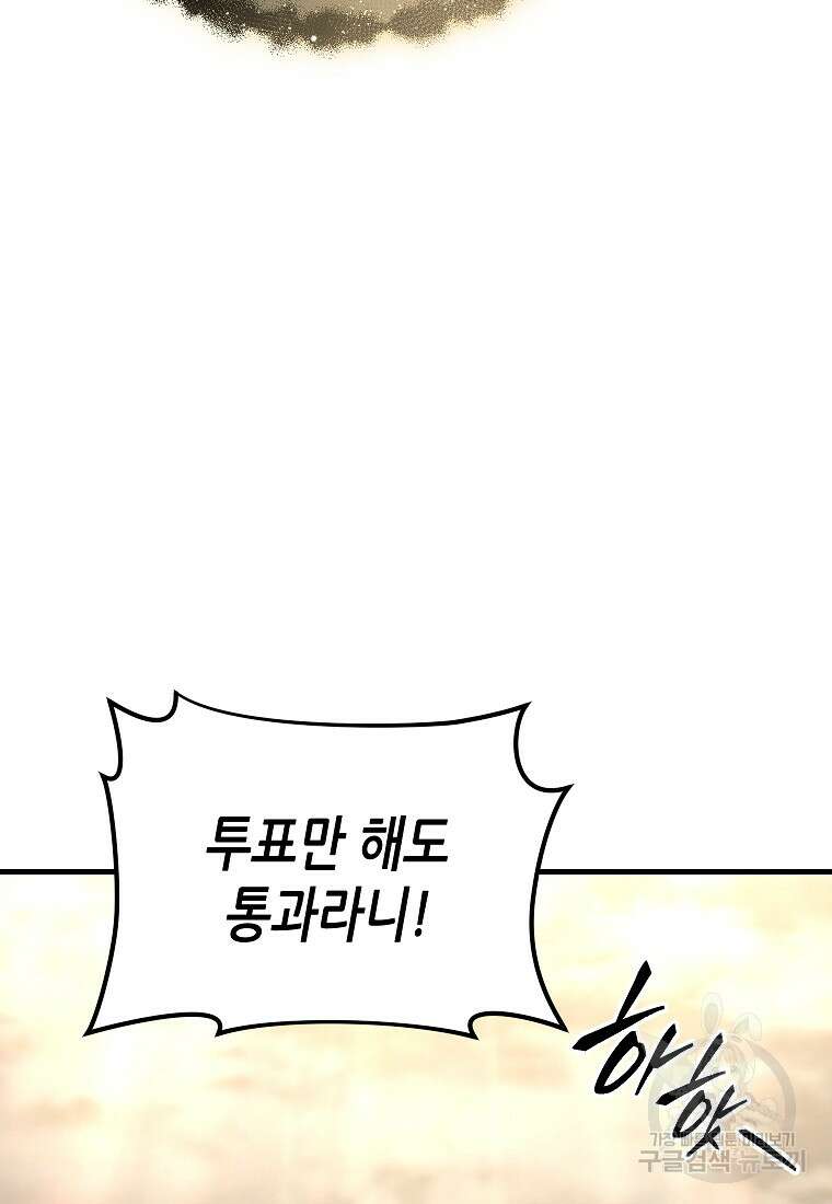 만렙 플레이어의 100번째 회귀 11화 30