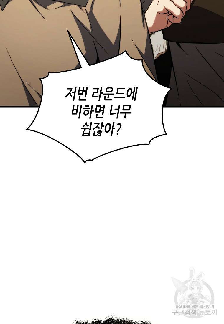 만렙 플레이어의 100번째 회귀 11화 32