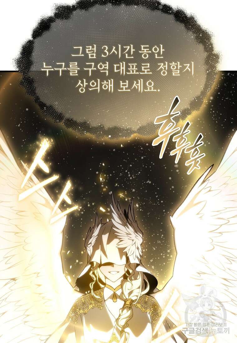 만렙 플레이어의 100번째 회귀 11화 33