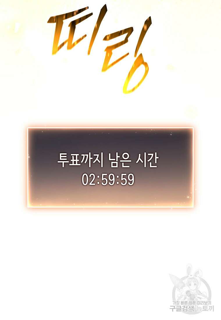 만렙 플레이어의 100번째 회귀 11화 35