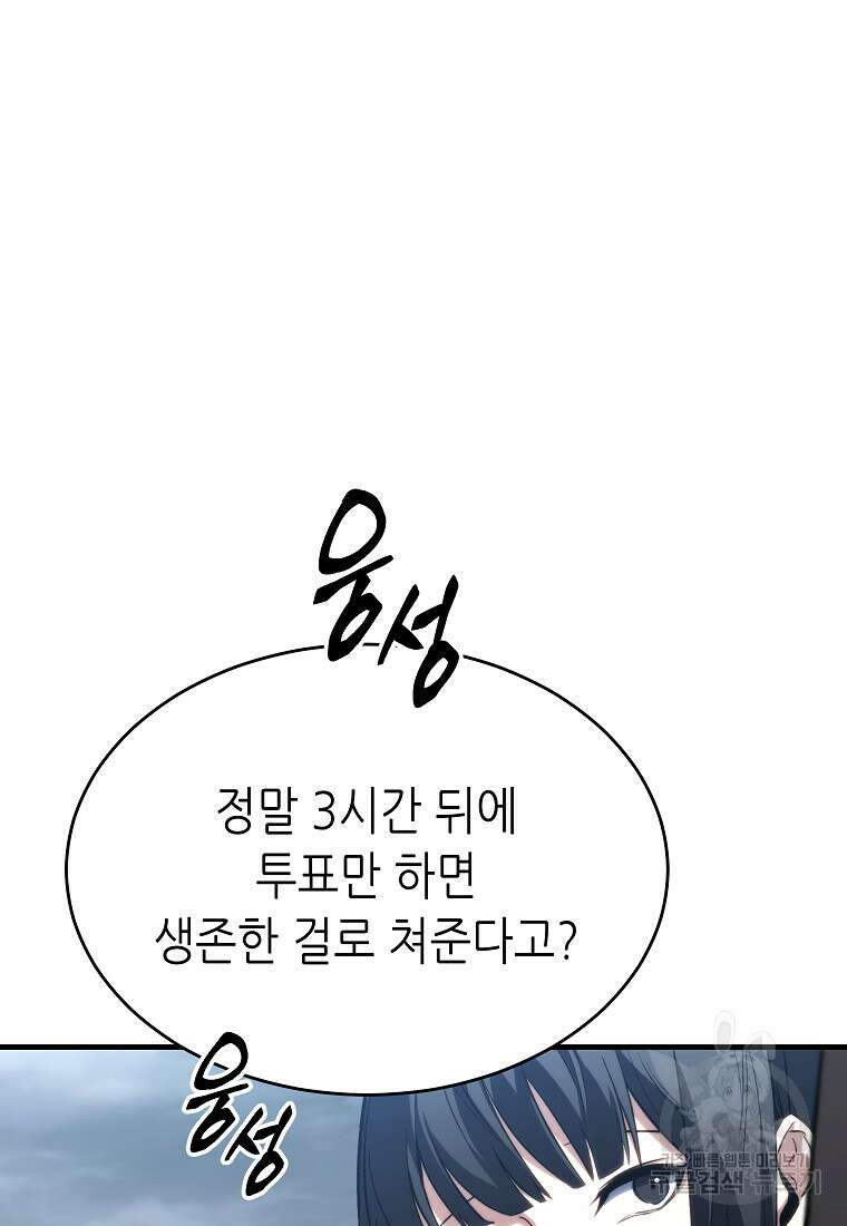만렙 플레이어의 100번째 회귀 11화 36