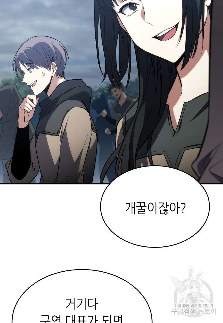 만렙 플레이어의 100번째 회귀 11화 37