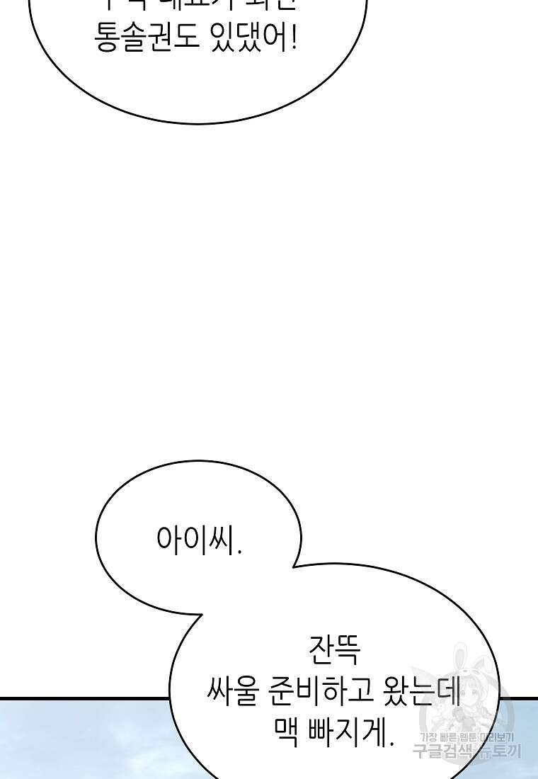 만렙 플레이어의 100번째 회귀 11화 38