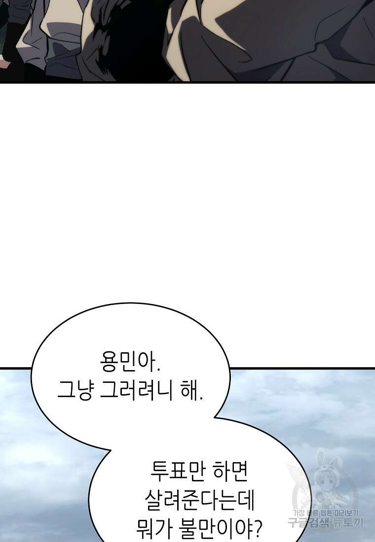 만렙 플레이어의 100번째 회귀 11화 40