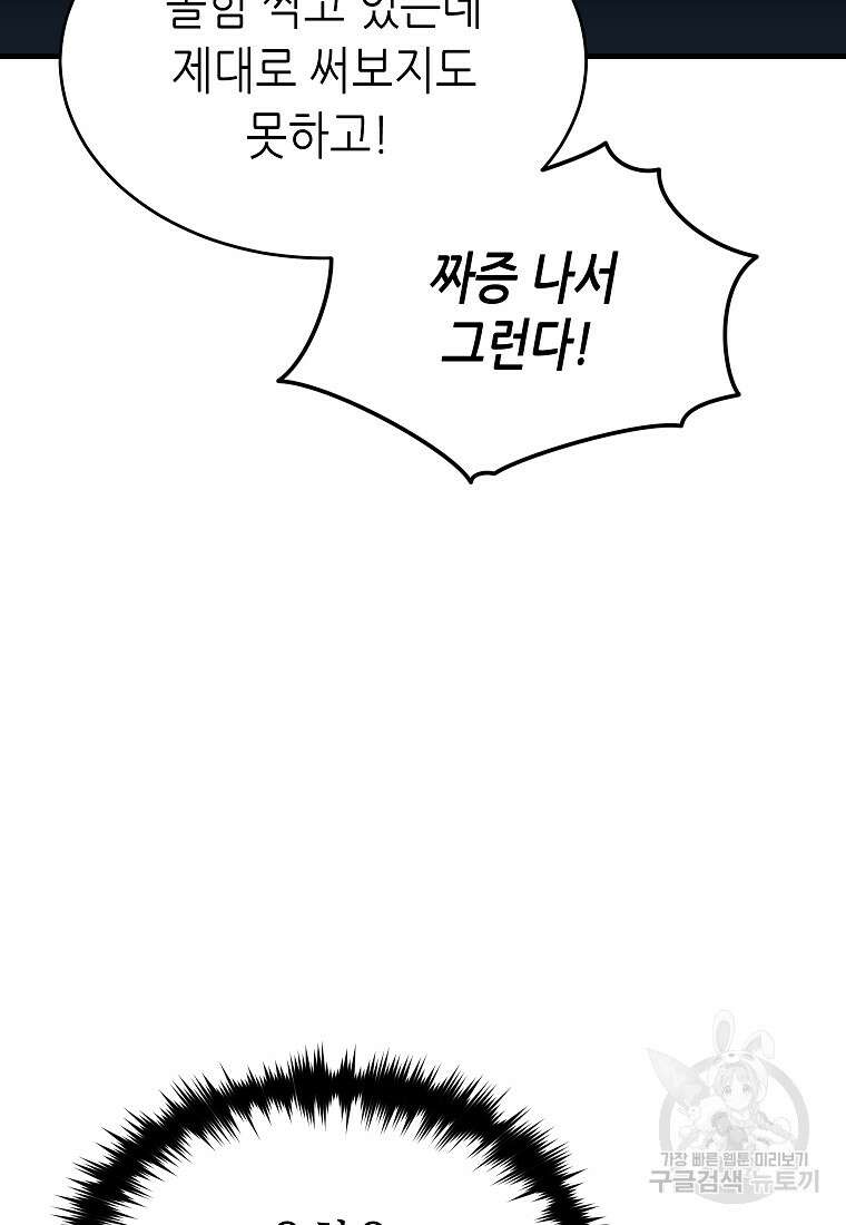 만렙 플레이어의 100번째 회귀 11화 42