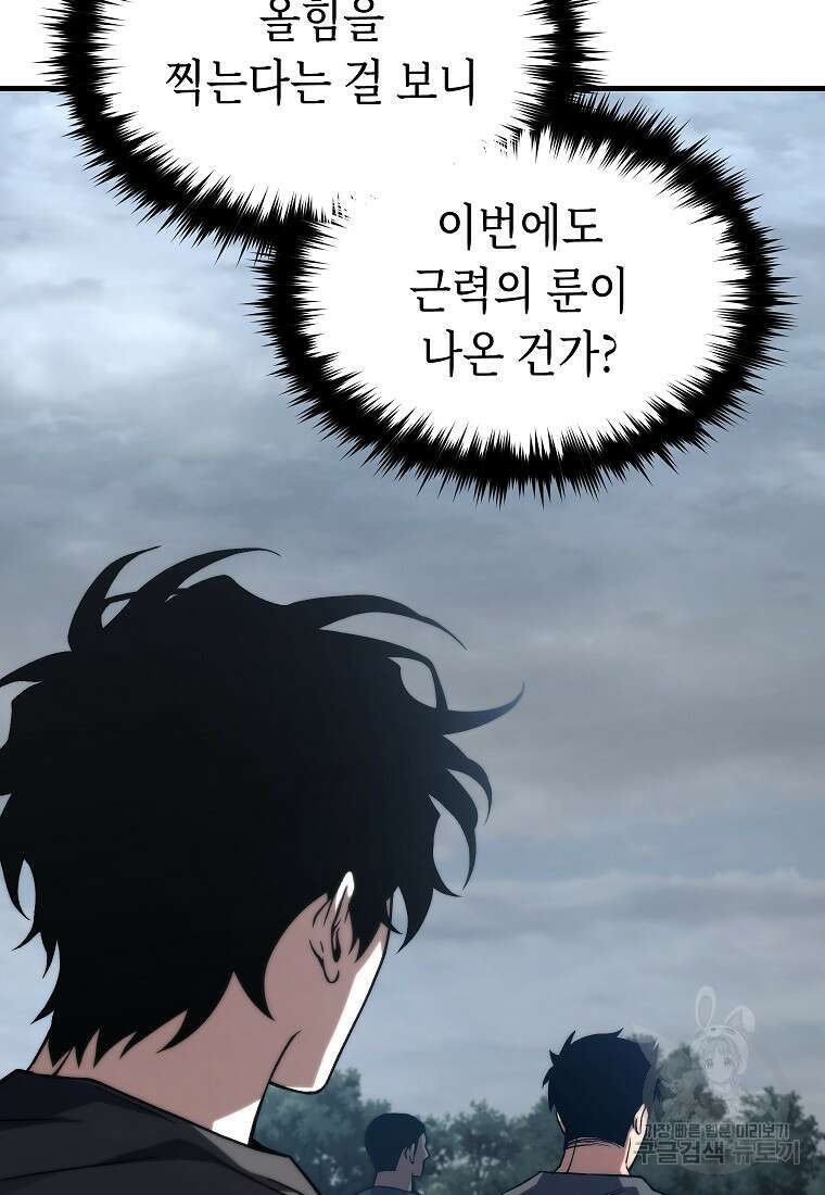 만렙 플레이어의 100번째 회귀 11화 43